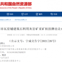 儲量超2億噸！安徽國企再入一年產(chǎn)800萬噸砂石礦