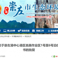 運(yùn)輸水泥、熟料、骨料！廣西將投資超3億新建6個散貨泊位