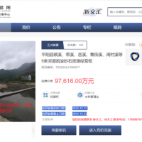 近10億元起拍！浙江該地掛牌出讓5條河道疏浚砂石資源經(jīng)營權(quán)