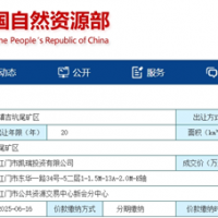 近7億元成交！廣東江門240萬方/年砂石礦成功出讓